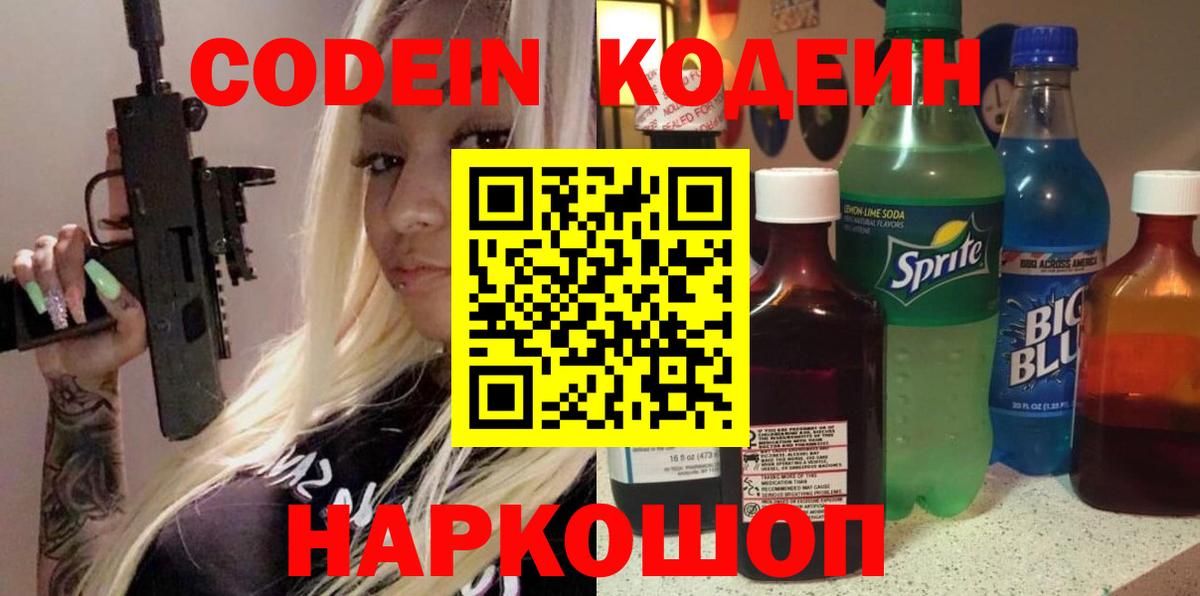 Codein напиток Lean (лин)  Codein напиток Lean (лин)  Вход с VPN  Миасс 