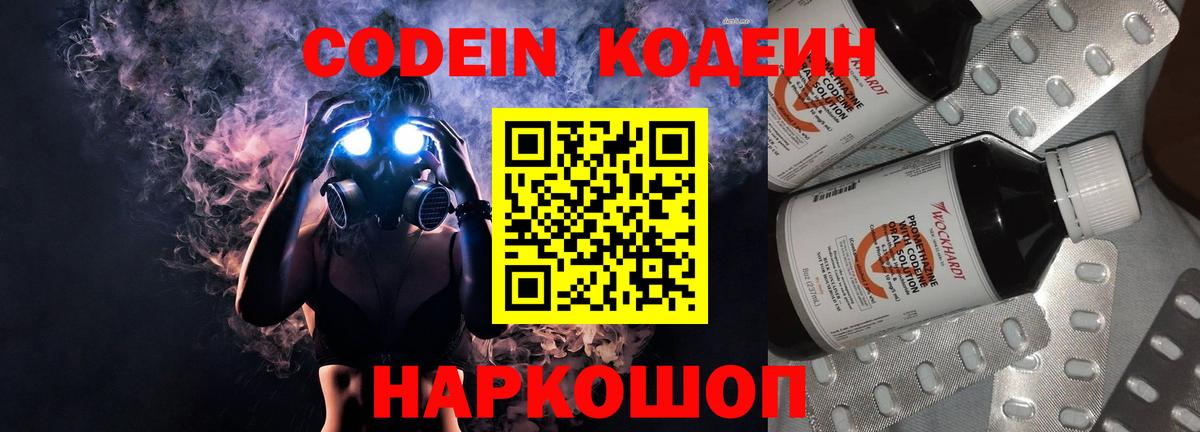 Codein напиток Lean (лин) Миасс