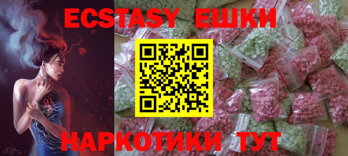 Ecstasy круглые Миасс