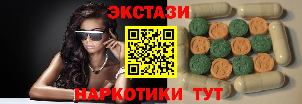 ЭКСТАЗИ XTC  Ecstasy  Вход с VPN  Миасс  Экстази круглые 