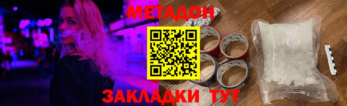 Миасс  МЕТАДОН белоснежный  МЕТАДОН кристалл  Вход с VPN 