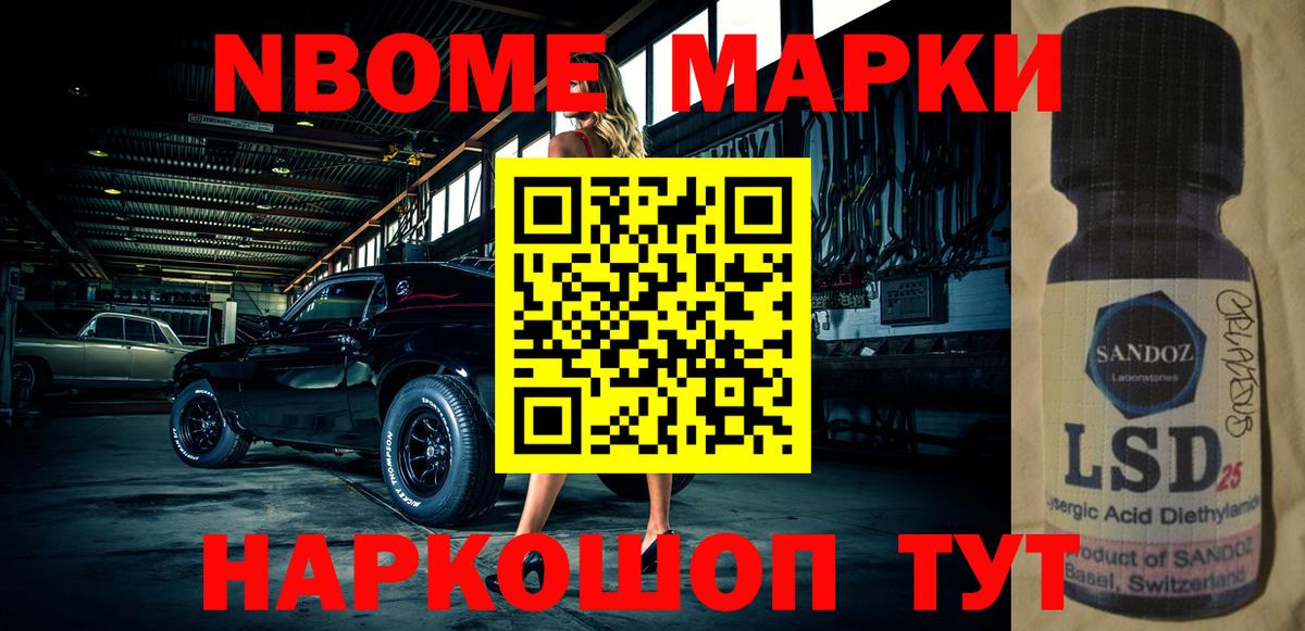 Наркотические марки 1500мкг Миасс